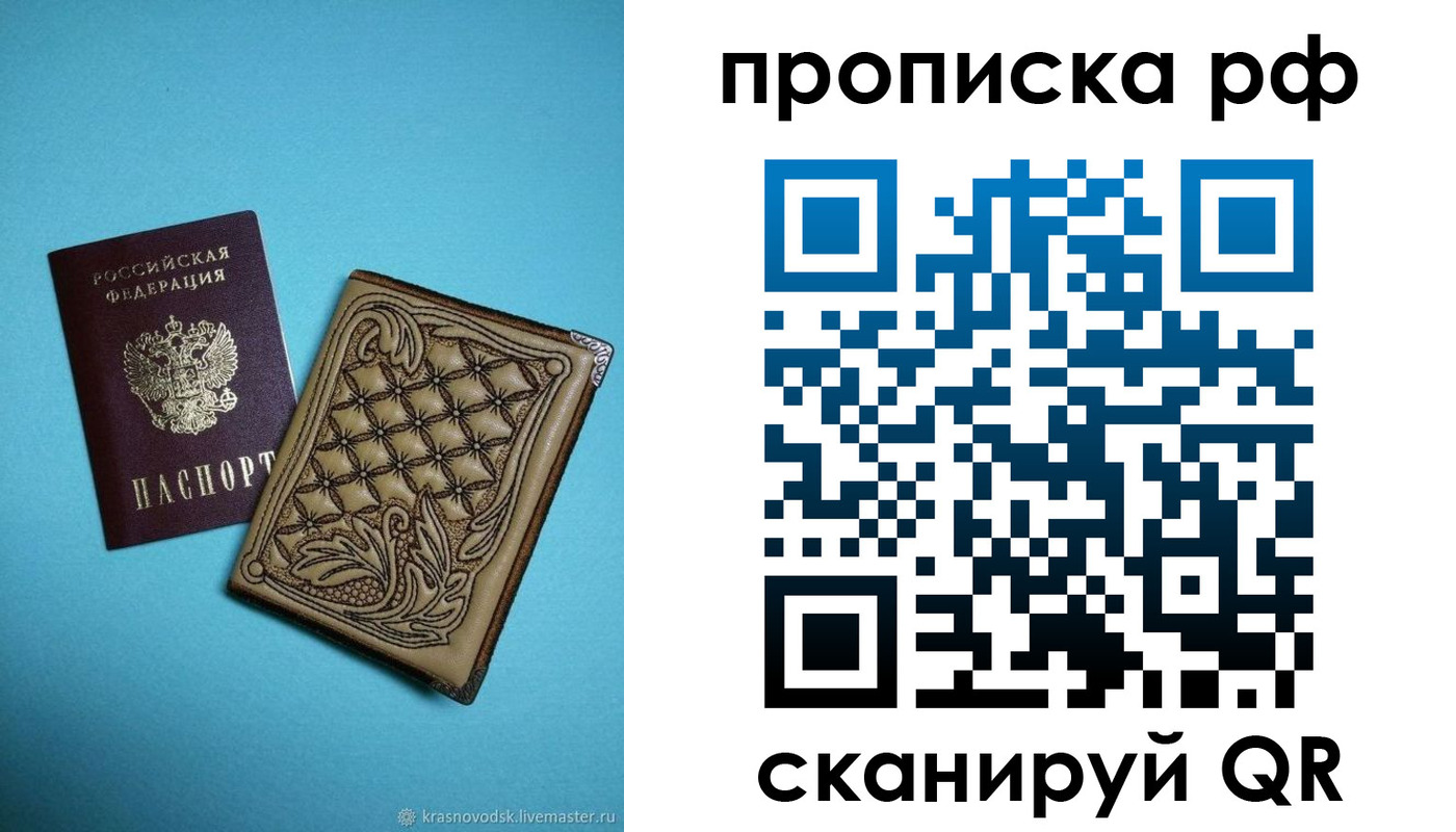 временная регистрация для школы в Находке