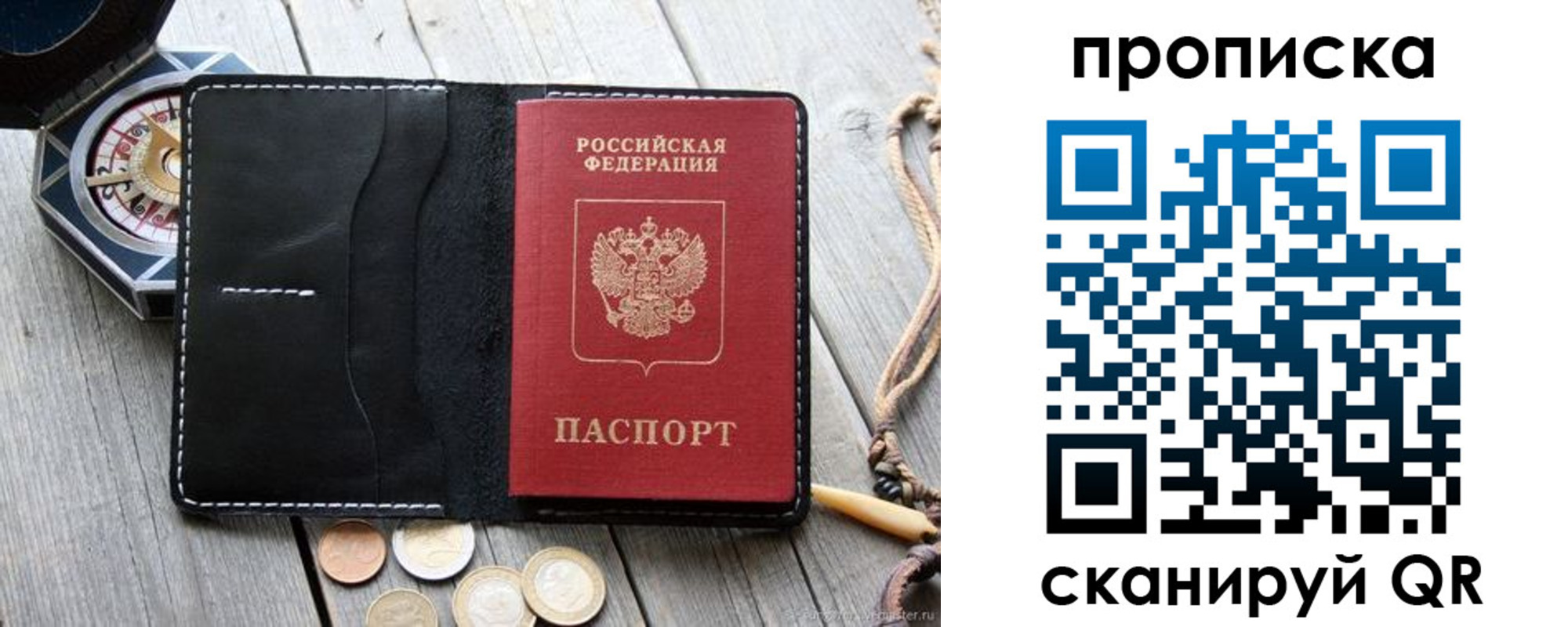 прописка для школы в Находке