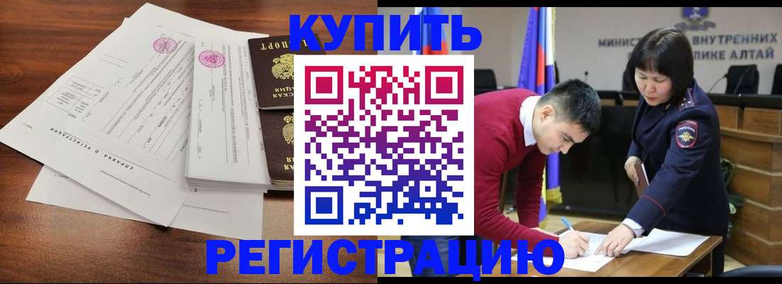 прописка в Находке