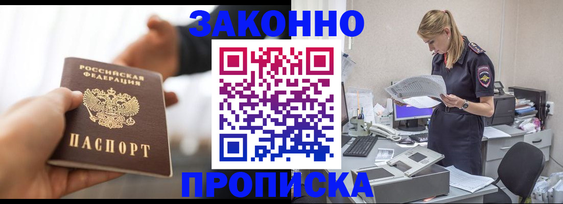 временная прописка в Находке