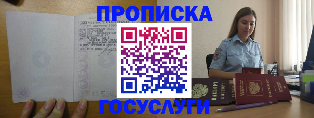 прописка в квартире в Находке