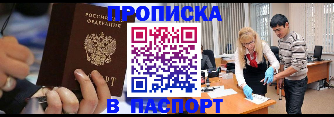 прописка паспорт в Находке